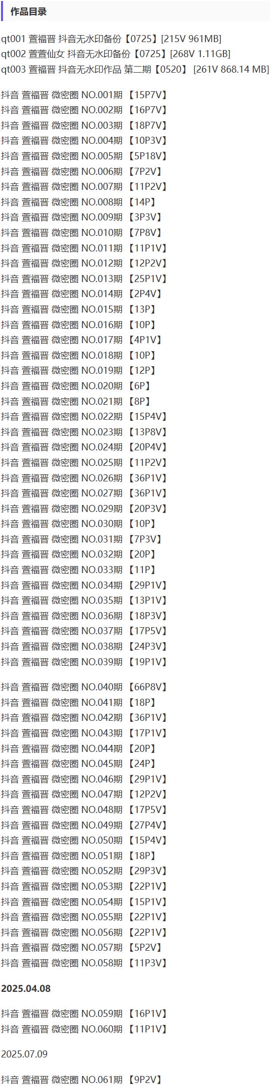 萱福晋 – 微密圈写真&amp;视频合集【持续更新中】