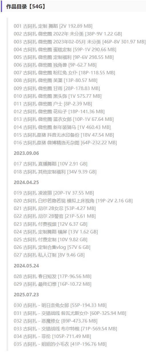 古阿扎 – 微密圈写真&amp;视频合集【持续更新中】
