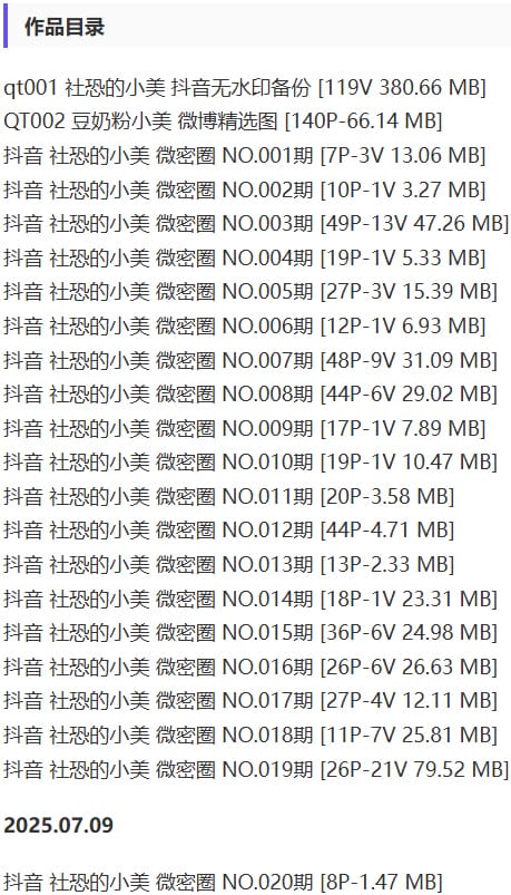 社恐的小美 – 微密圈写真&amp;视频合集【持续更新中】