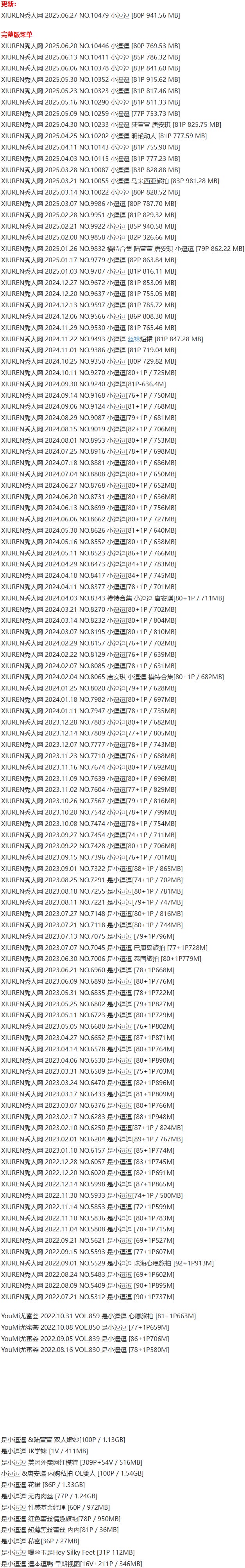 是小逗逗 – 写真图片合集【持续更新中】