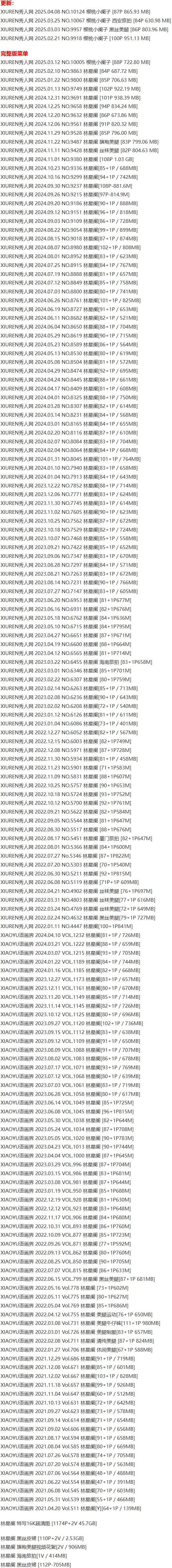 林星阑 – 写真图片合集【持续更新中】