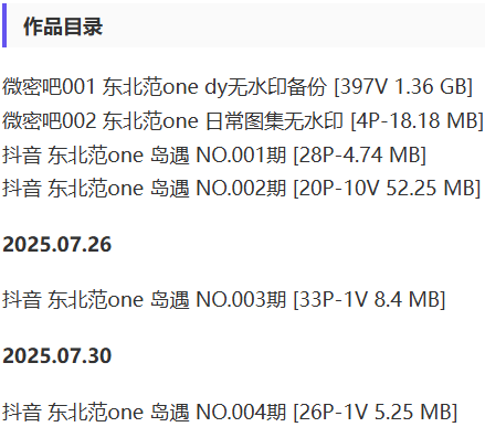 东北范one – 微密圈/岛遇等写真&视频合集【持续更新中】-2 东北范one – 微密圈/岛遇等写真&视频合集【持续更新中】