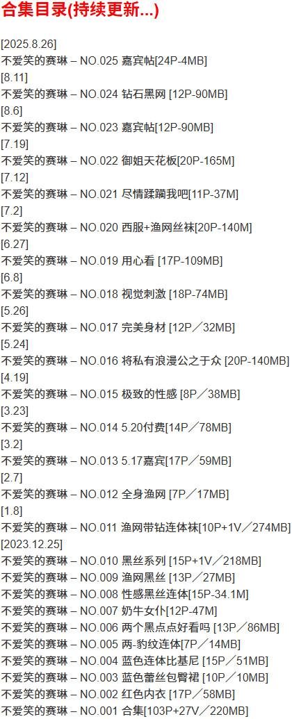 不爱笑的赛琳 – 微密圈写真合集【持续更新中】