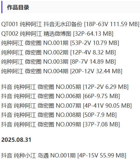 纯种阿江 – 微密圈写真&视频合集【持续更新中】 纯种阿江 – 微密圈写真&视频合集【持续更新中】