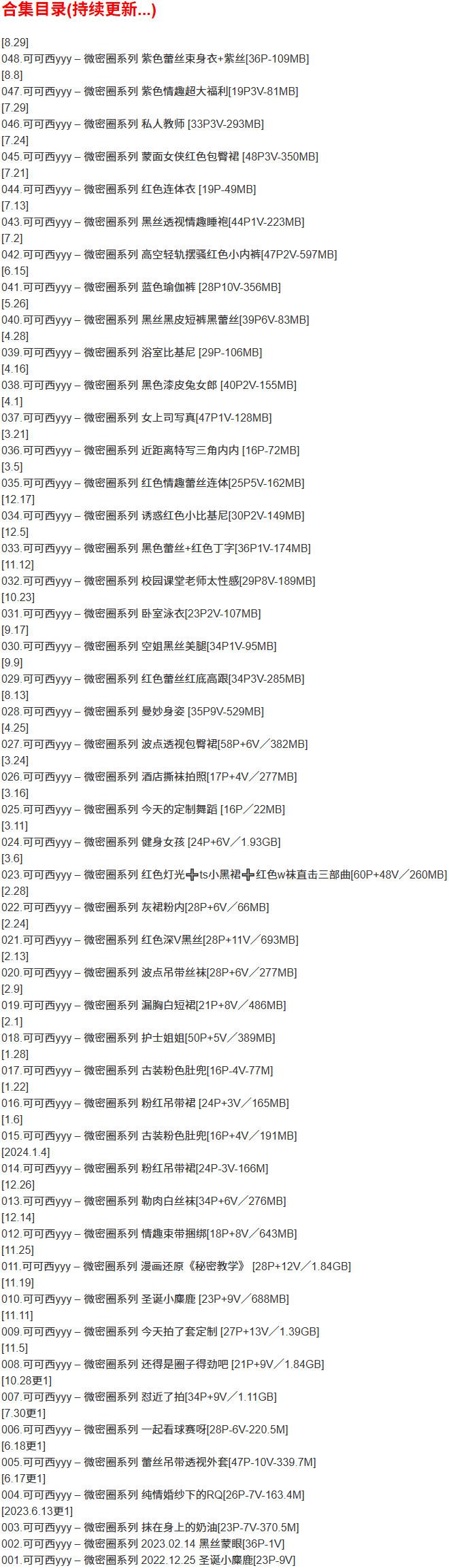 可可西yyy – 微密圈写真合集【持续更新中】