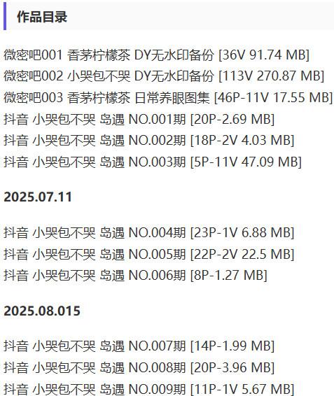 小哭包不哭 – 微密圈/岛遇等写真&amp;视频合集【持续更新中】