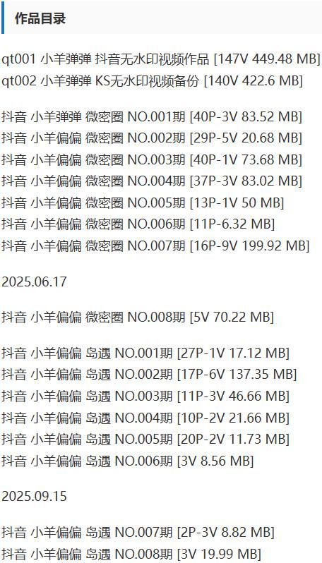 小羊弹弹 – 微密圈/岛遇等写真&amp;视频合集【持续更新中】