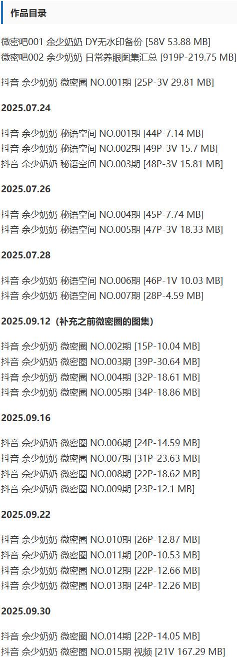 余少奶奶 – 微密圈等写真&视频合集【持续更新中】-1 余少奶奶 – 微密圈等写真&视频合集【持续更新中】
