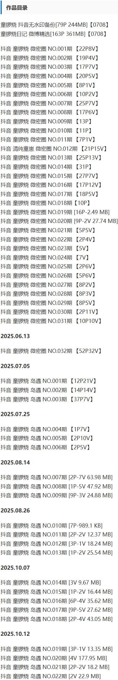 童锣烧(清纯童崽) – 微密圈写真&视频合集【持续更新中】-1 童锣烧(清纯童崽) – 微密圈写真&视频合集【持续更新中】