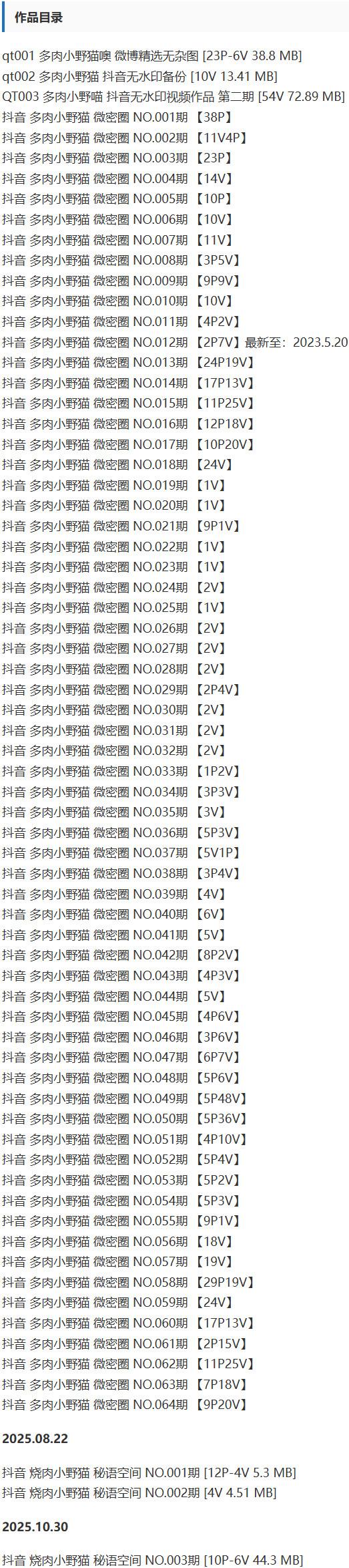 多肉小野猫 – 微密圈写真&amp;视频合集【持续更新中】