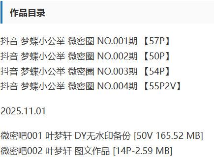 梦蝶小公举 – 微密圈写真&amp;视频合集【持续更新中】