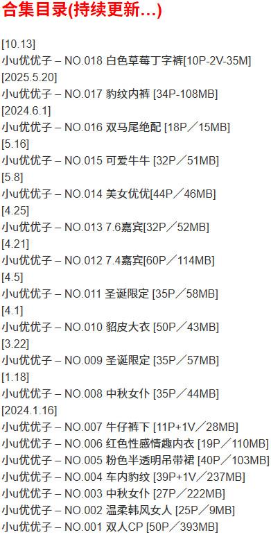 小u优优子 – 微密圈写真合集【持续更新中】-1 小u优优子 – 微密圈写真合集【持续更新中】