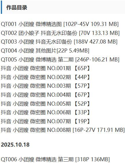 小团嫂 – 微密圈写真&amp;视频合集【持续更新中】