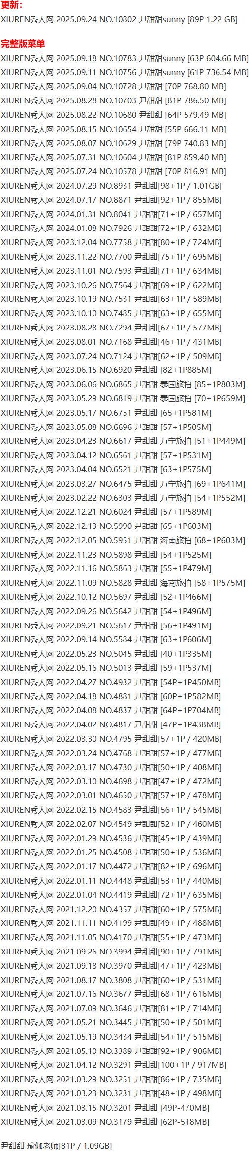尹甜甜 – 写真图片合集【持续更新中】-1 尹甜甜 – 写真图片合集【持续更新中】