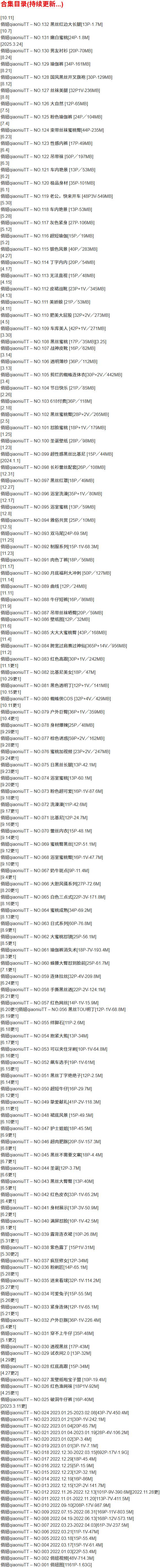 俏妞qiaoniuTT – 微密圈写真合集【持续更新中】