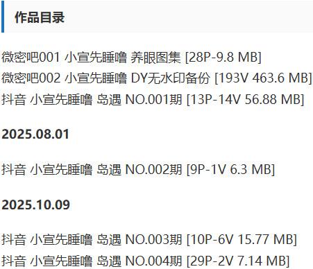 小宣先睡噜 – 微密圈/岛遇等写真&视频合集【持续更新中】-1 小宣先睡噜 – 微密圈/岛遇等写真&视频合集【持续更新中】