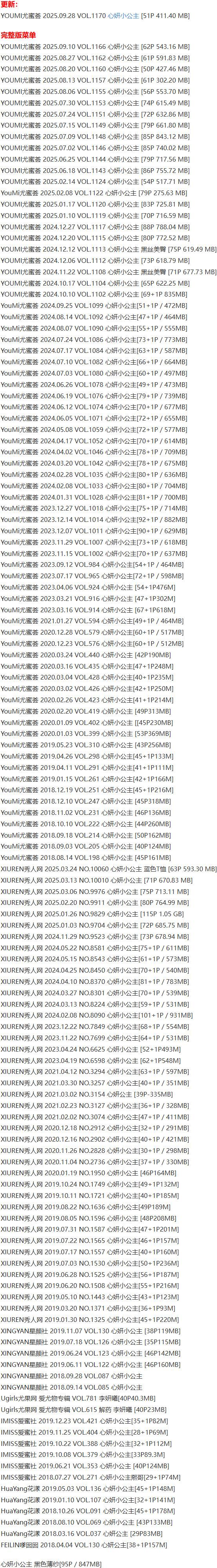 心妍小公主 – 写真图片合集【持续更新中】-1 心妍小公主 – 写真图片合集【持续更新中】