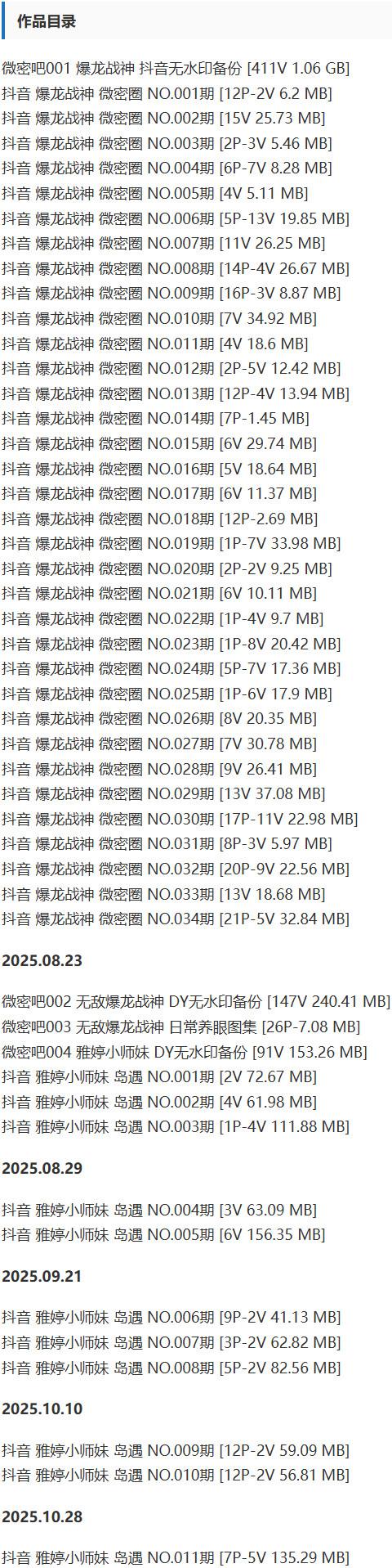 肖雅婷(暴龙战神) – 微密圈写真&amp;视频合集【持续更新中】
