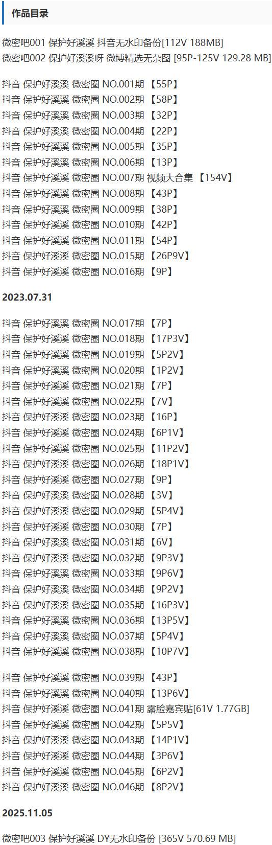 保护好溪溪 – 微密圈写真&amp;视频合集【持续更新中】