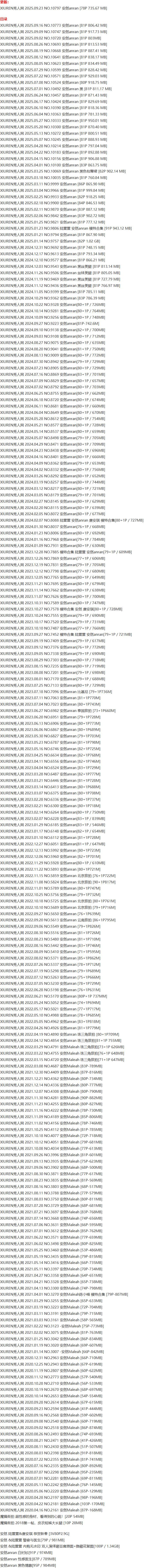安然Maleah – 写真图片合集【持续更新中】
