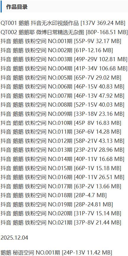 鹅鹅(鹅鹅耶) – 铁粉空间写真&amp;视频合集【持续更新中】