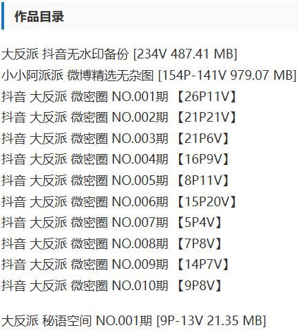大反派 – 微密圈写真&amp;视频合集【持续更新中】