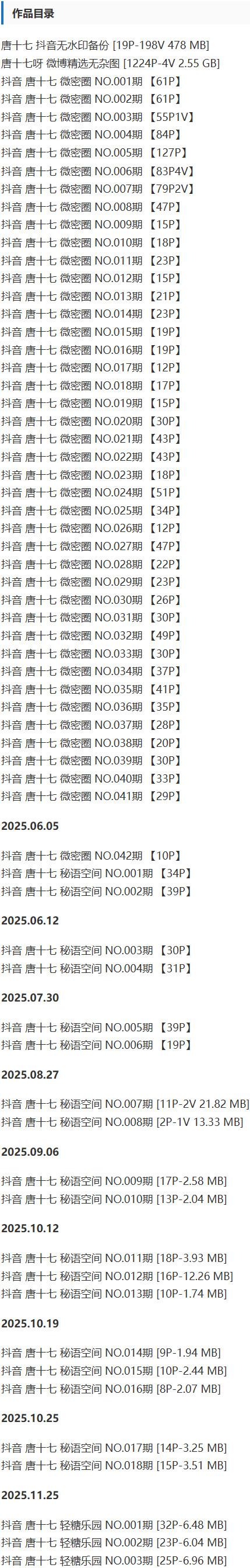 唐十七 – 微密圈/秘语空间等写真&amp;视频合集【持续更新中】