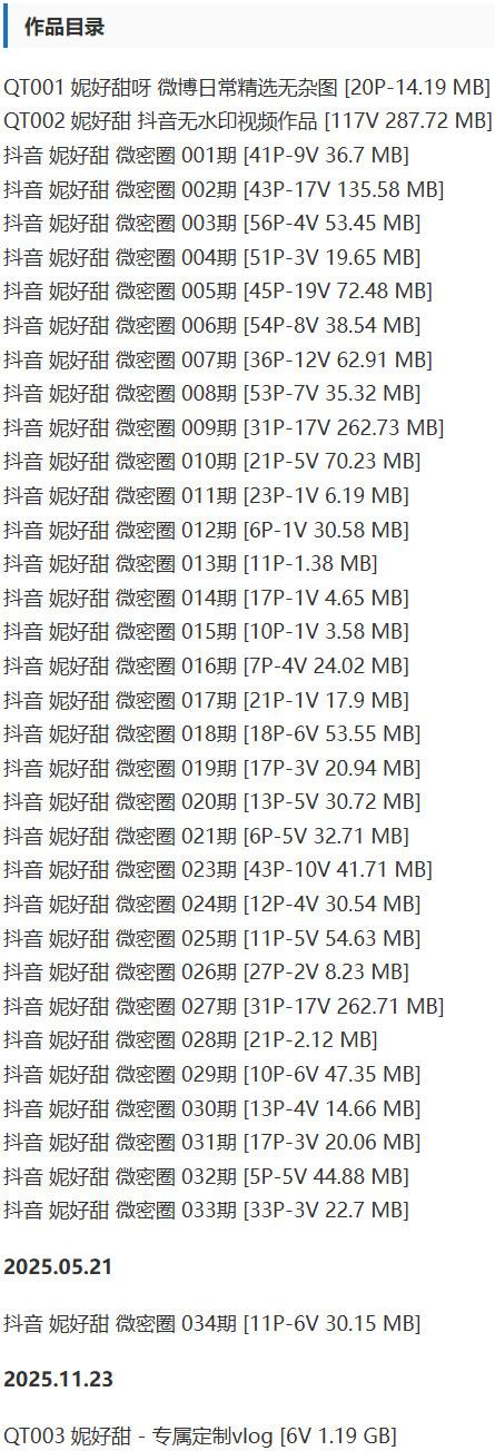 妮好甜 – 微密圈写真&amp;视频合集【持续更新中】