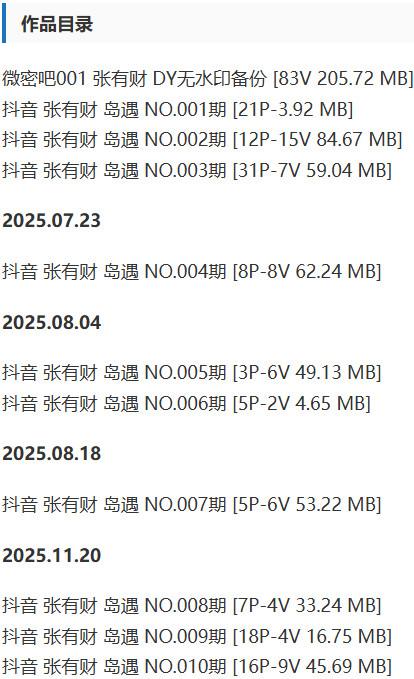 张有财 – 微密圈/岛遇等写真&amp;视频合集【持续更新中】