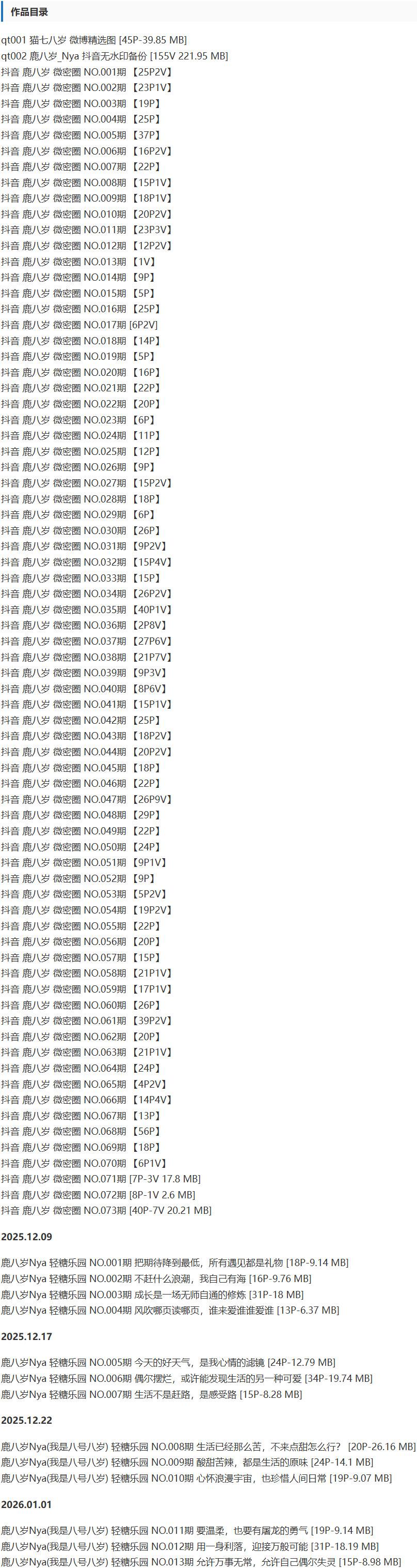 鹿八岁 – 微密圈写真&amp;视频合集【持续更新中】