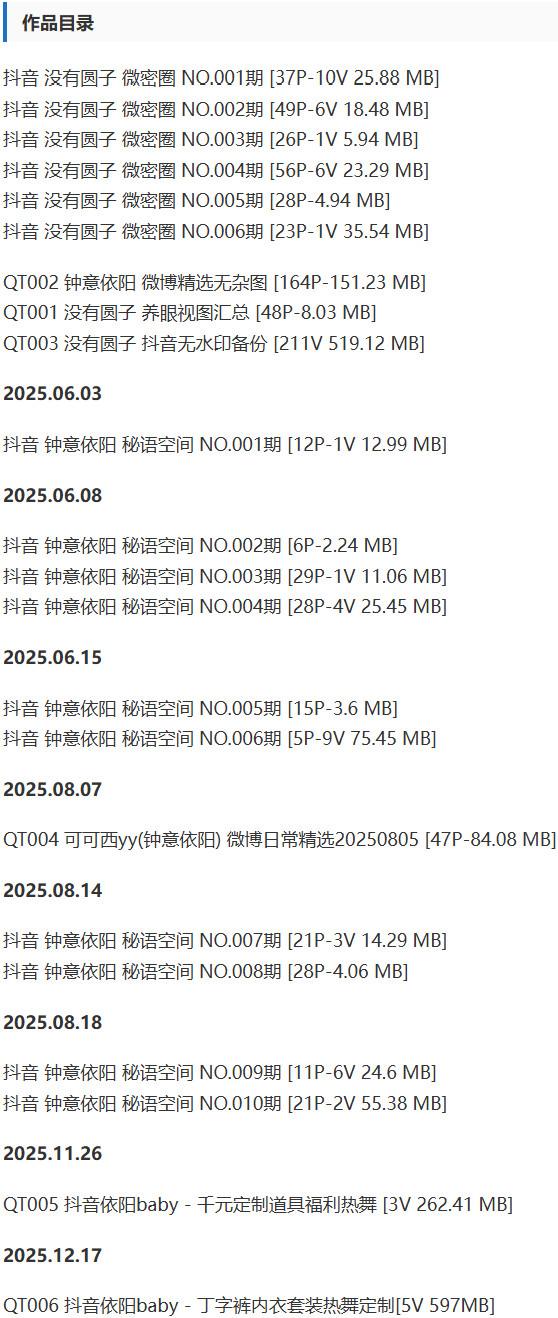 没有圆子(钟意依阳) – 微密圈写真&amp;视频合集【持续更新中】