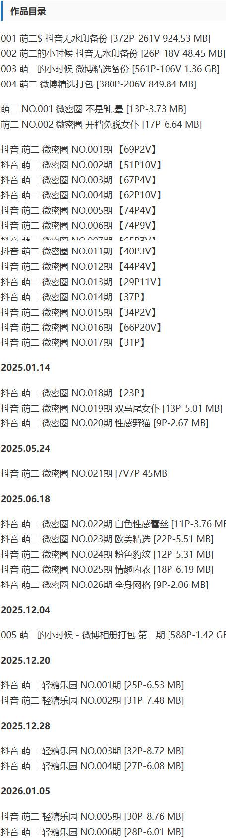 萌二 – 微密圈写真&amp;视频合集【持续更新中】