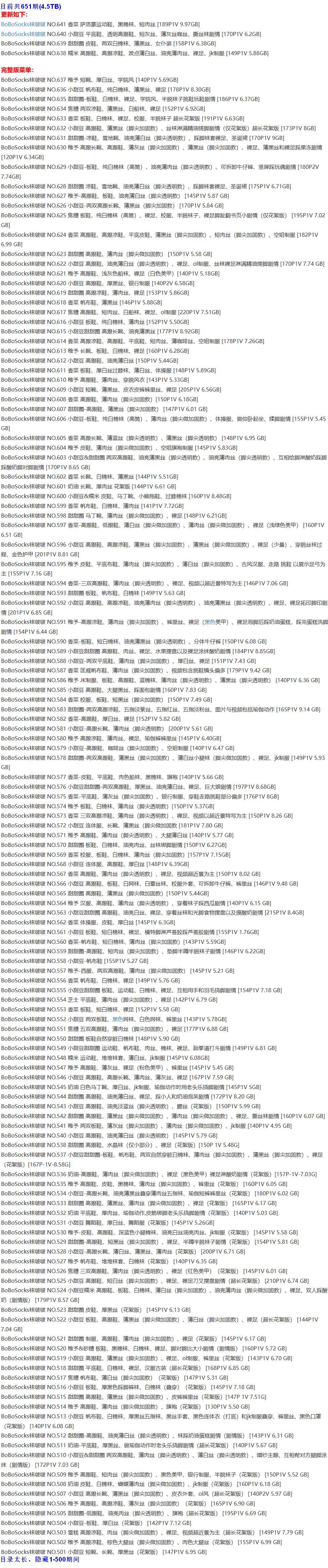 袜啵啵 – 写真图片合集【持续更新中】