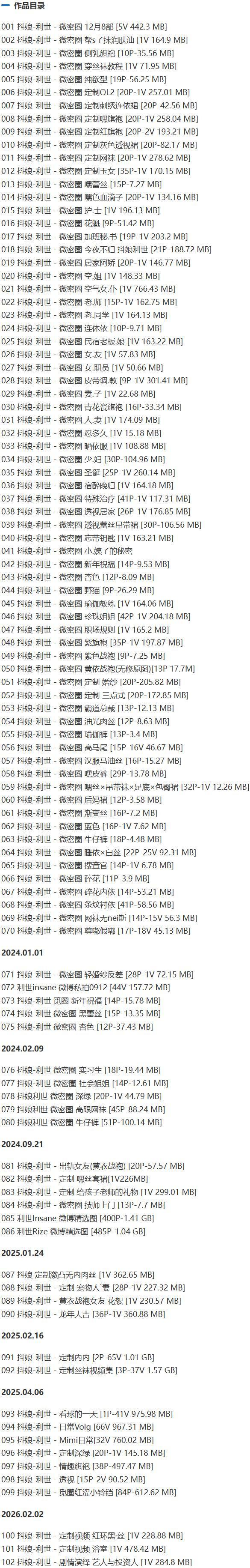 抖娘-利世(利世insane) – 微密圈写真&amp;视频合集【持续更新中】