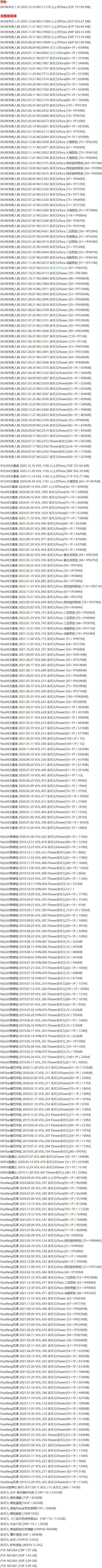 朱可儿 – 写真图片合集【持续更新中】