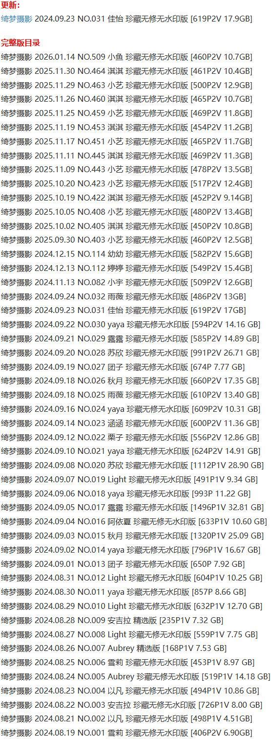 绮梦摄影 – 写真图片合集【持续更新中】