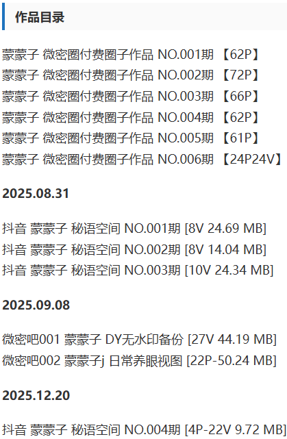 蒙蒙子 – 微密圈/秘语空间等写真&amp;视频合集【持续更新中】