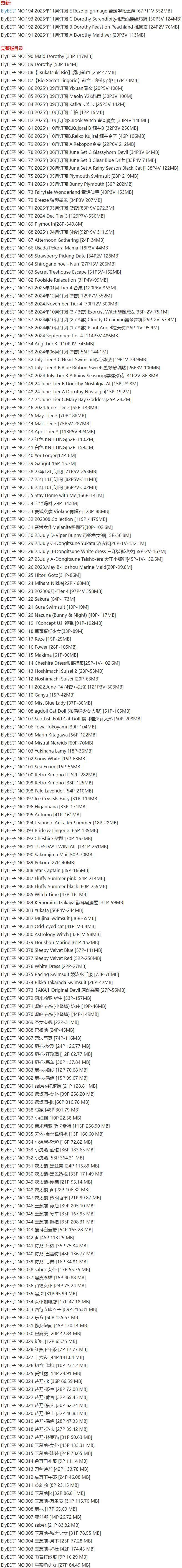 ElyEE子 – 写真图片合集【持续更新中】