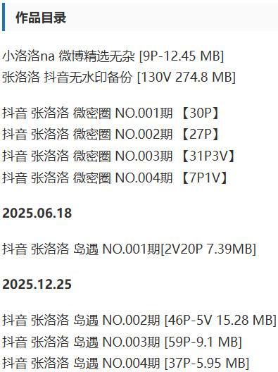 张洛洛 – 微密圈/岛遇等写真&amp;视频合集【持续更新中】