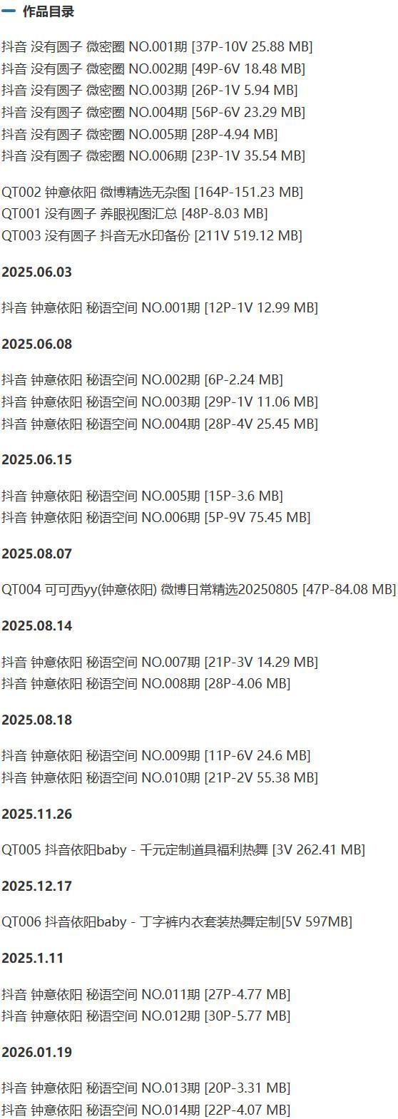 没有圆子(钟意依阳) – 微密圈写真&amp;视频合集【持续更新中】