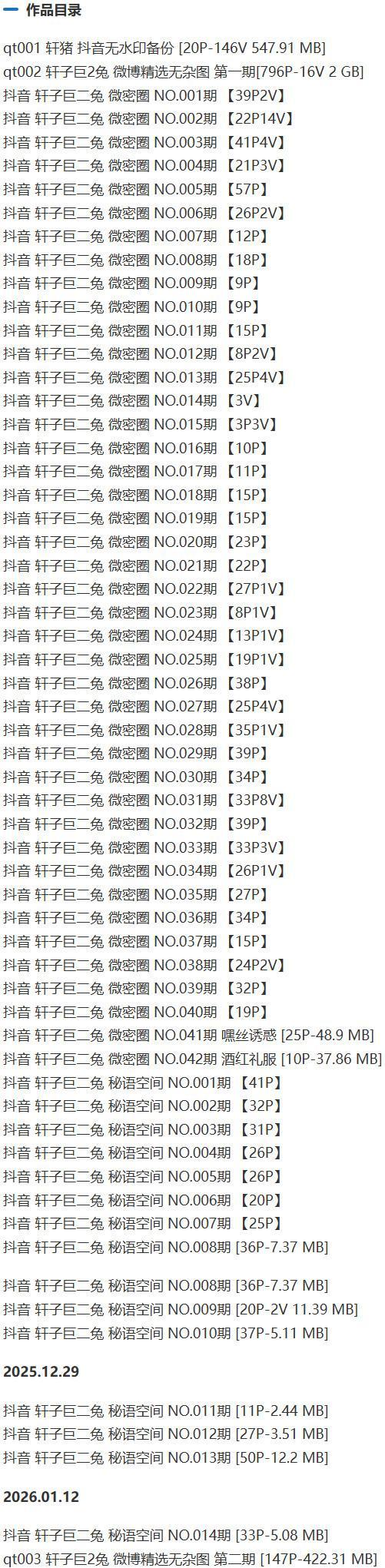 轩子巨二兔 – 微密圈写真&视频合集【持续更新中】-1 轩子巨二兔 – 微密圈写真&视频合集【持续更新中】