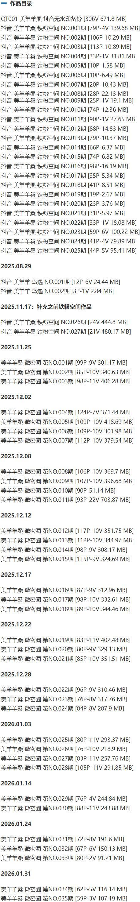 美羊羊桑 – 铁粉空间写真&视频合集【持续更新中】-1 美羊羊桑 – 铁粉空间写真&视频合集【持续更新中】