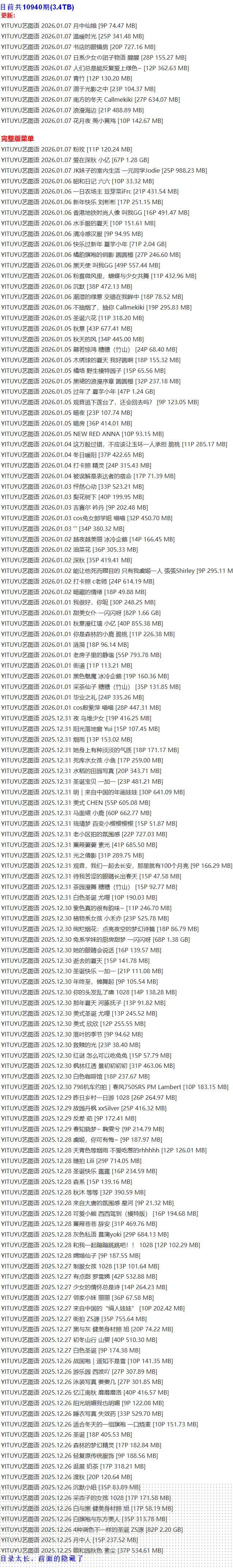 艺图语 – 写真图片合集【持续更新中】