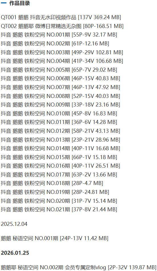 鹅鹅(鹅鹅耶) – 铁粉空间写真&amp;视频合集【持续更新中】