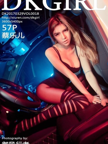 御女郎 – 2017.03.29 Vol.018 蔡乐儿[57+1P263M]