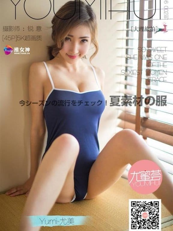 推女神 – 2016.05.04 大理旅拍 尤美Yumi 第一刊[45+1P88M]